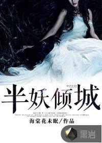 半妖倾城张哲瀚