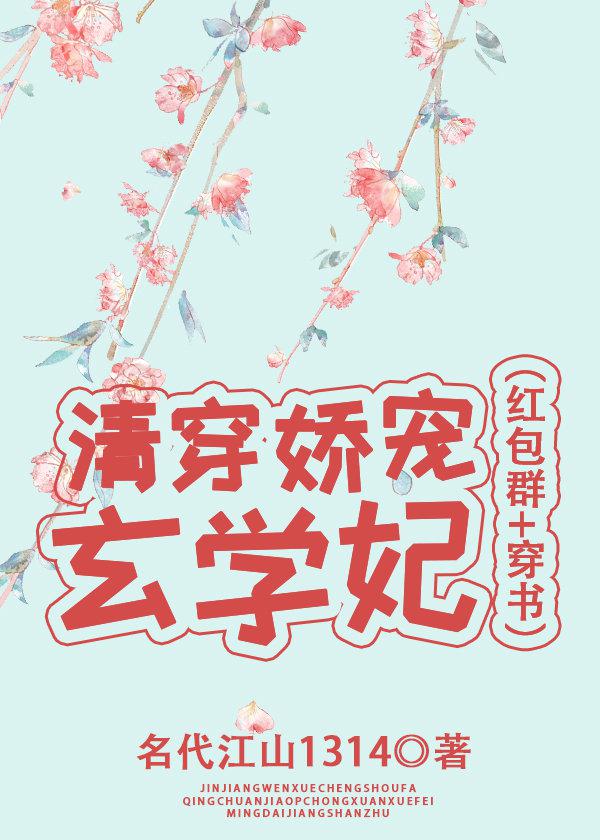 清穿娇宠玄学妃笔趣阁