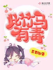 此竹马有毒 菲芙洛
