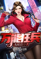 万能狂兵 小说