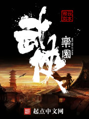 武侠乐园的取名