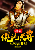 洪荒混沌天尊有声小说