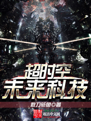 超时空未来战士