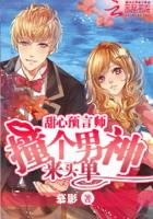 甜心撞球下拉式漫画