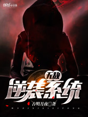 无敌捉鬼系统有声小说