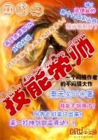 网游之技能无限升级