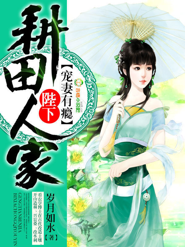 耕田农家皇后种田很忙