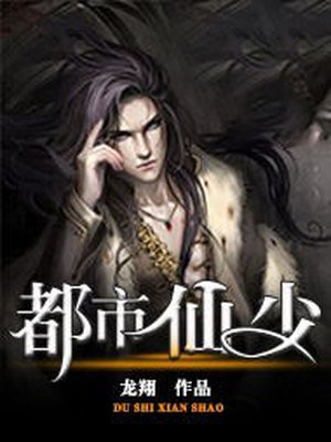 都市仙帝百科