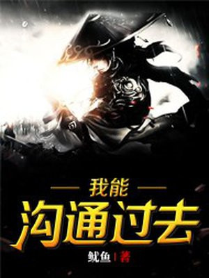 我能沟通过去的英文