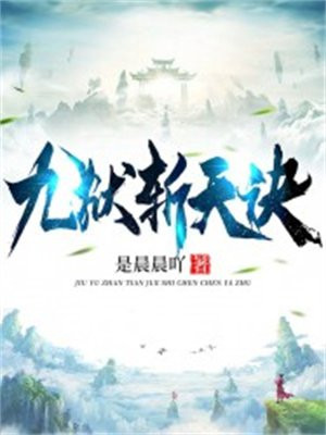九帝斩天诀txt