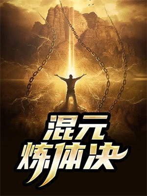 混元生命体