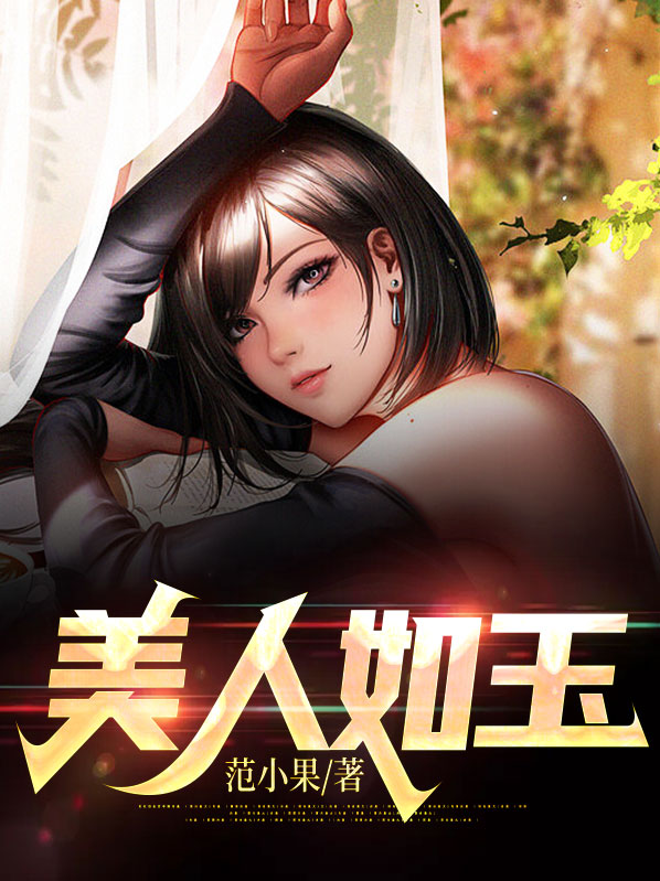 美人如玉剑如虹