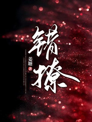 错撩简欢娄枭短剧演员