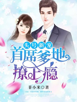 首席的头号逃妻全文免费