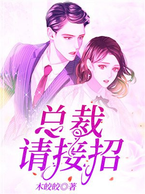 总裁请接招:重生影后不好惹