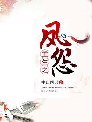 重生之凤后在上免费阅读