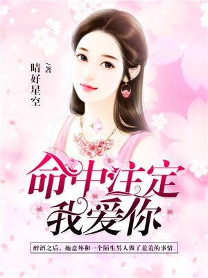 命中注定我爱你短剧