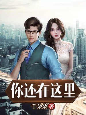 你还在这里吗你也在回忆吗是什么歌