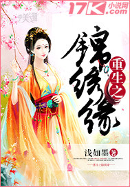 重生之锦绣缘 浅如墨