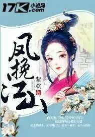 凤唳江山全文免费阅读小说