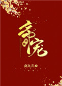 帝宠小说卯莲免费阅读