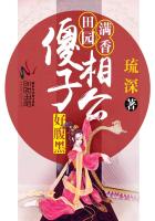 田园香医全文免费阅读