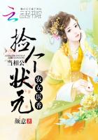 农女医香捡个状元当相公夏祈轩