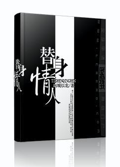 替身情人电影