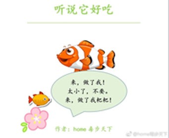 听说恨好吃