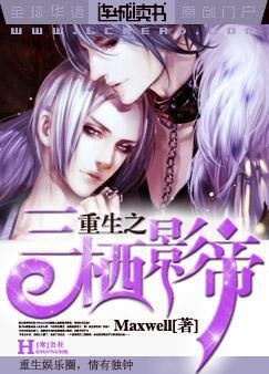 三栖明星是什么意思