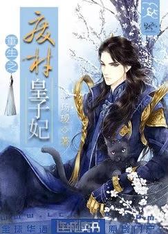 重生之废材皇子妃苏闻