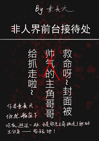 非人界前台接待处TXT下载奇书网