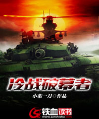 冷战破幕者这个故事