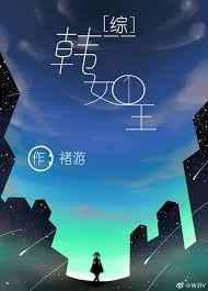 韩娱女王驾到