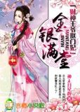 金玉满堂11