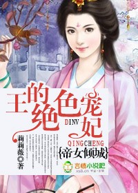 帝女倾城,王的绝色宠妃