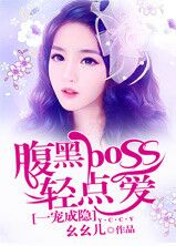 一宠成瘾腹黑总裁不好惹全文阅读