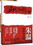 五代刀锋