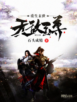 重生未世无敌至尊