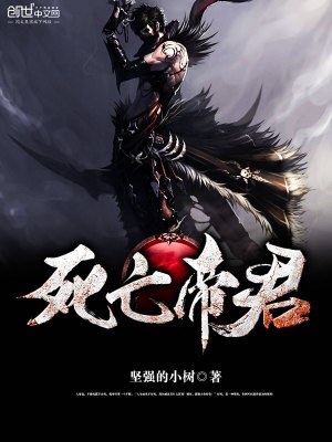 死亡帝君TXT下载