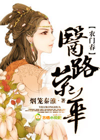 嫡女魔医,师父请下嫁小说