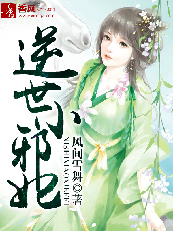 逆世邪妃:废材七小姐 非邪h