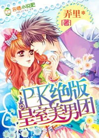 皇室帅哥