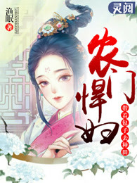 桃源小农女免费全本小说