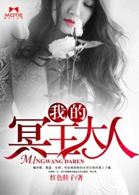 我的冥王大人冥九