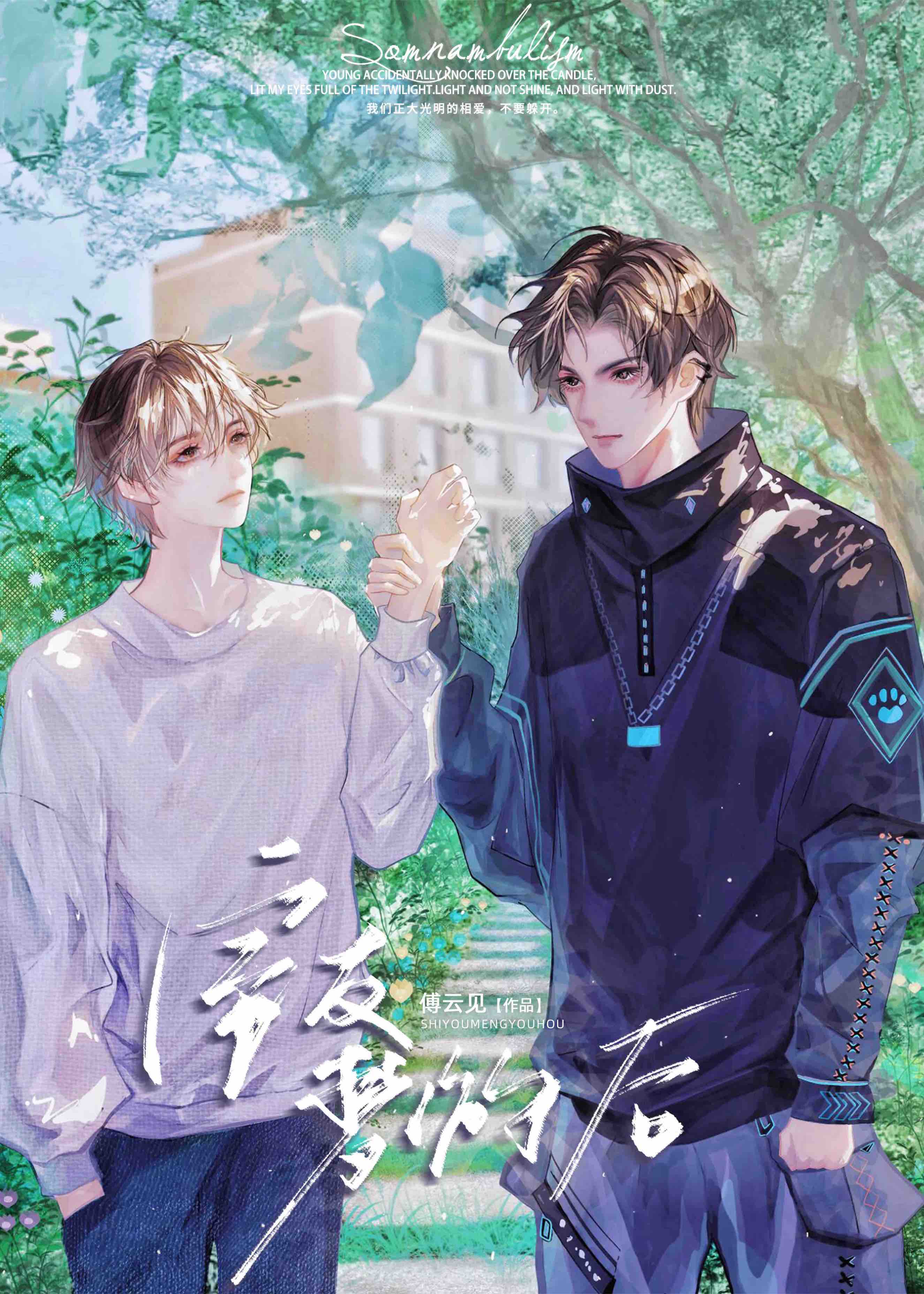 室友梦游我可以打她吗
