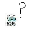 妈,救命! 红刺北完结了吗