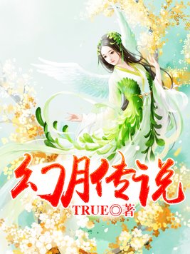 幻月mv