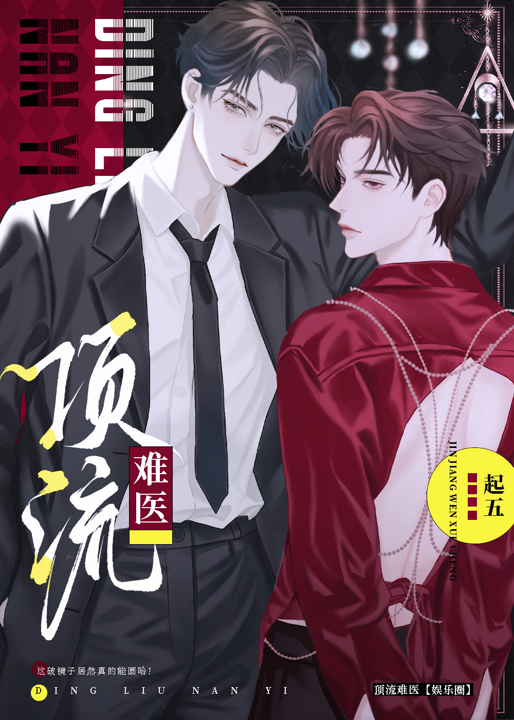 顶流百度百科