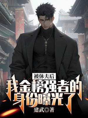被休后我成了侯府真千金最新